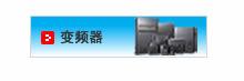 供應(yīng)VFD300B43A武漢經(jīng)銷商代理商渠道商