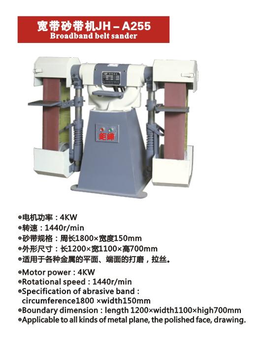 供應(yīng)鉅鏵牌大空間砂帶機(jī)，大空間砂帶機(jī)廠家，大空間砂帶機(jī)價(jià)格，砂帶機(jī)打磨機(jī)設(shè)備
