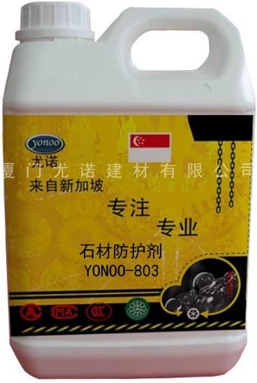 供應(yīng)北京石材防護劑上海石材養(yǎng)護劑天津重慶石家莊太原石材防水劑