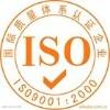 濱州ISO9001質(zhì)量管理體系認證圖片