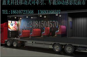 供應(yīng)齊齊哈爾車載5D廠家直銷