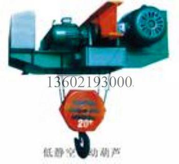 供應(yīng)天津3T低凈空電動葫蘆什么價位，天津3T低凈空電動葫蘆批發(fā)價格