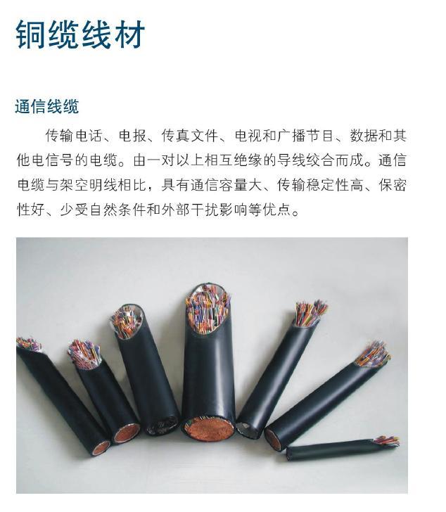 供應(yīng)大對數(shù)通訊電纜室外電話纜