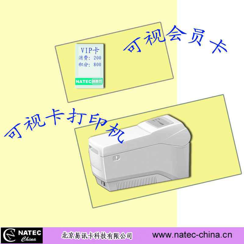 可視卡可擦寫卡視窗卡復(fù)寫卡易視卡改寫卡重寫卡可視會(huì)員卡 建和易訊可視卡酒店會(huì)員管理方案