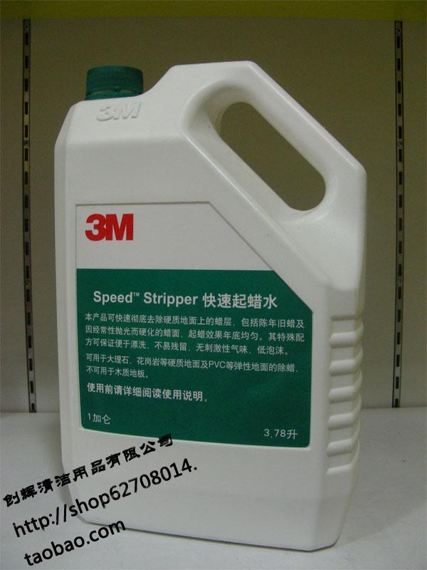 供應(yīng)3M快速起蠟水，鄭州市3M快速起蠟水