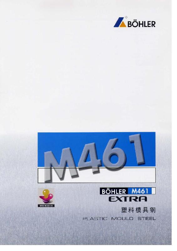 供應(yīng)廣州百祿模具鋼批發(fā)；廣州百祿模具鋼報(bào)價(jià)