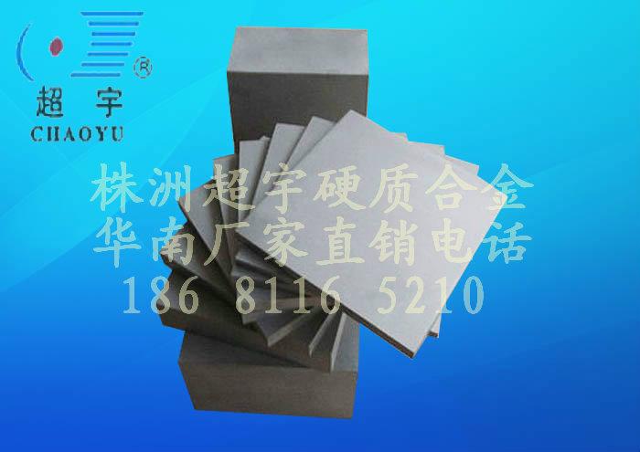 供应硬质合金板材、YG20钨钢板材