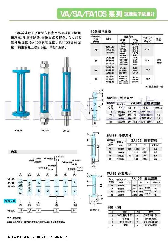 流量計SA10S-15玻璃轉子流 供應流量計SA10S-15玻璃轉子流量計 流量計廠家