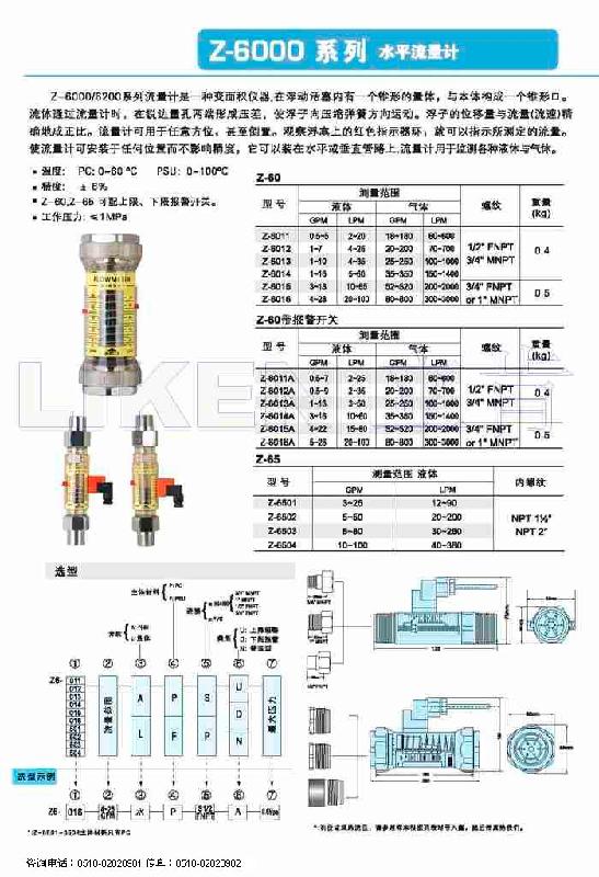 供應(yīng)Z-6215水平流量計(jì) 水平流量計(jì)型號規(guī)格 水平流量計(jì)哪家好 水平流量計(jì)廠家