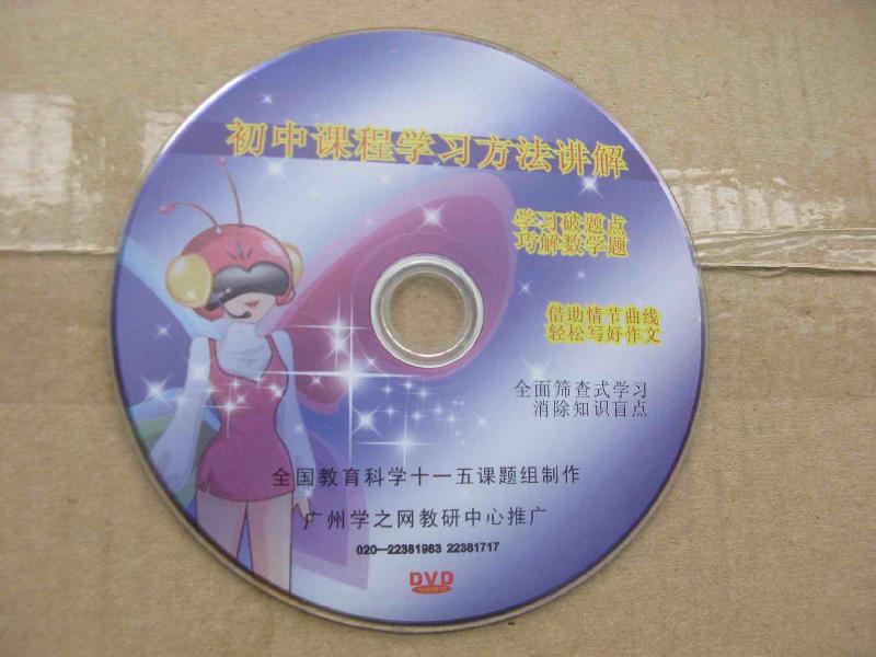 供应广州市压制光盘CD