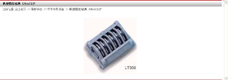 威克Hem-o-lok結扎釘及自動結扎鉗圖片