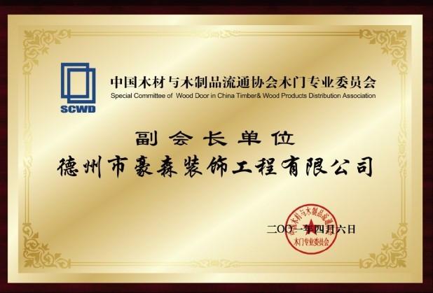 *最信賴的合作伙伴，豪森*專用門創(chuàng)建綠色生態(tài)*