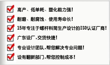 供应/双合金螺杆炮筒厂家海天注塑机螺杆料管金鑫厂价直销国内热销图片