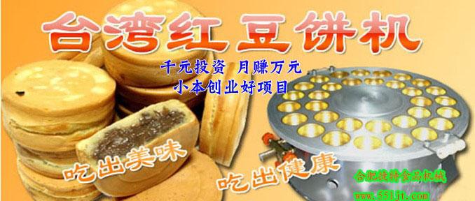 供應(yīng)巢湖哪有賣紅豆餅機(jī)車輪餅機(jī)