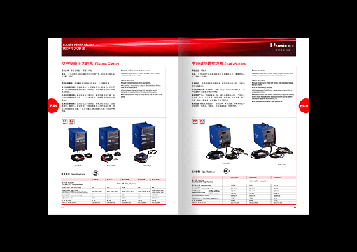 供應(yīng)焊接機電設(shè)備制造商形象畫冊設(shè)計