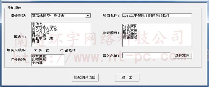 供應無錫干部測評及行風評議系統高速