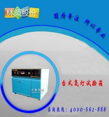 供應(yīng)上海氙燈耐侯試驗箱廠家直銷★★★