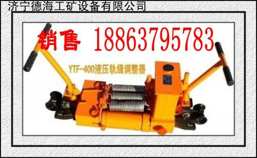 供應鐵軌間隙調(diào)整器銷售熱線18863795783