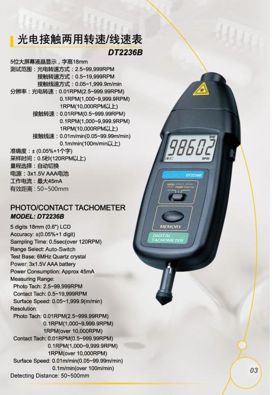 DT-2236B数字式光电和接触转速表图片