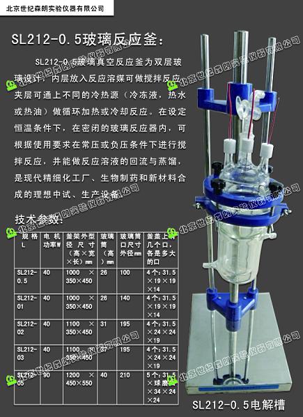 供應(yīng)SL212-500電解槽SL212500電解槽