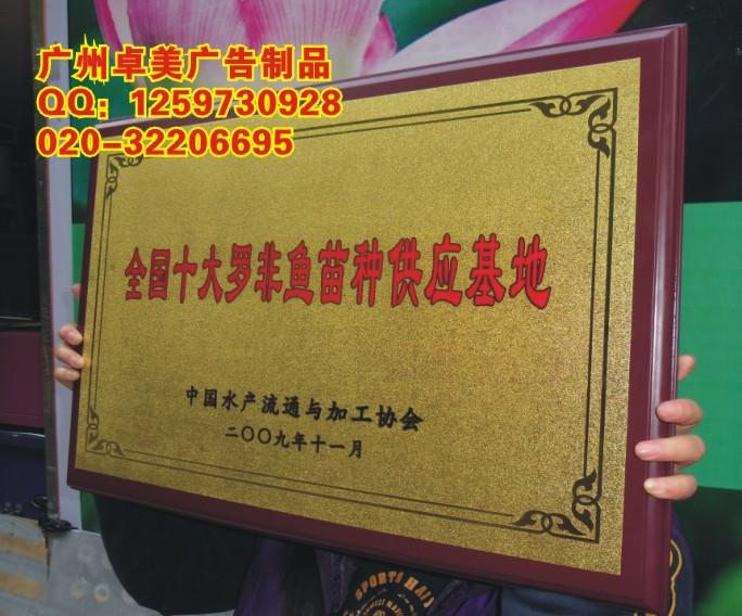 供應(yīng)天河頒獎牌腐蝕牌制作廠不銹鋼拉絲牌制作訂做沙*銅牌訂做