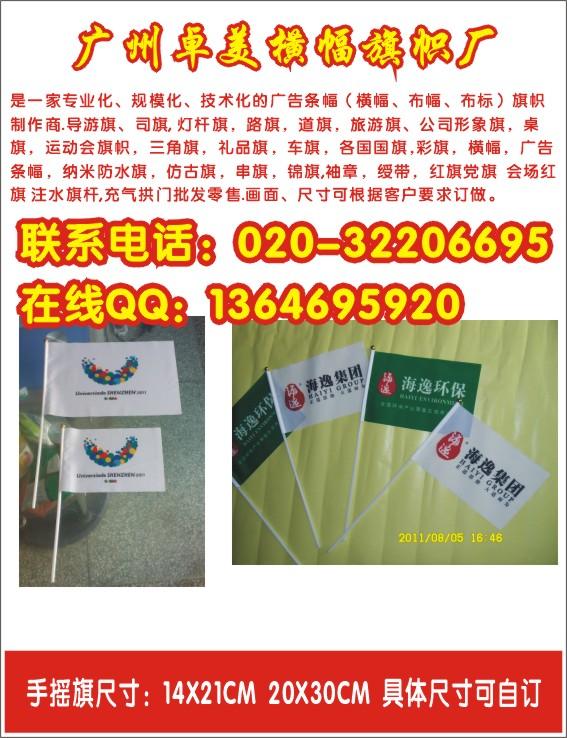 廣州簽字旗訂做手搖旗制作廠(chǎng)桌旗圖片