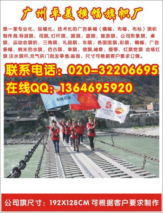 供應(yīng)廣州卓美彩旗橫幅廠020-32206695