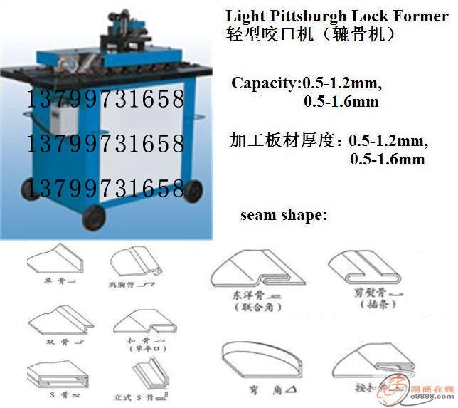 供應(yīng)河南咬口機鄭州咬口機洛陽咬口機