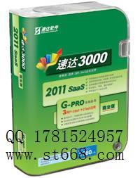 供应速达3000G-PRO速达3000GPRO