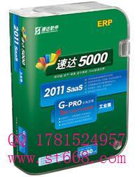 供应速达5000ERP工业版