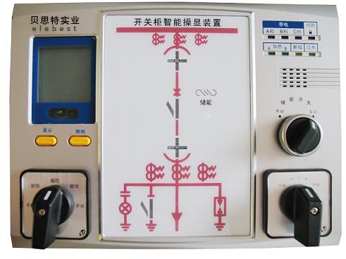 供應(yīng)EL6500B開關(guān)柜智能操控裝置