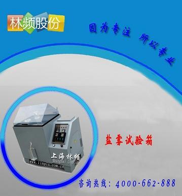 供應GB/T2423.17-2008鹽霧試驗標準林頻