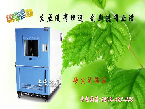 供應(yīng)上海林頻砂塵實驗標準GB4208-2008
