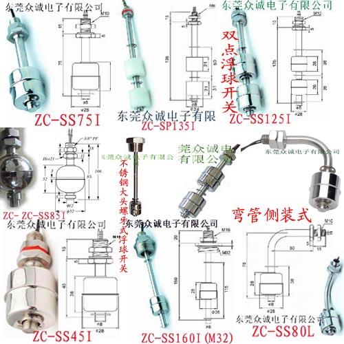 江苏 长牙式浮球开关  批发，价格 （东莞市驰诚电子有限公司） 长牙式浮球液位开关图片