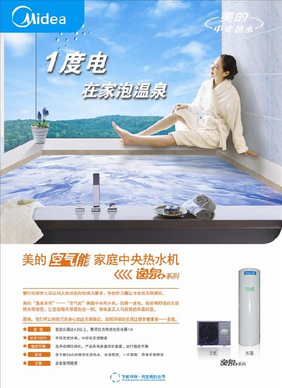 供应南海美的空气能热水器特价