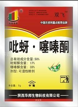 求有质量保证的吡蚜噻嗪酮图片