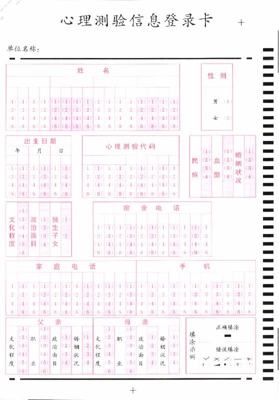 问卷调查统计系统光标阅读机方案图片