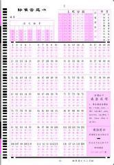 供應(yīng)陜西考試*120題答題卡