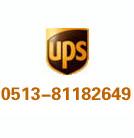 南通UPS快遞UPS電話