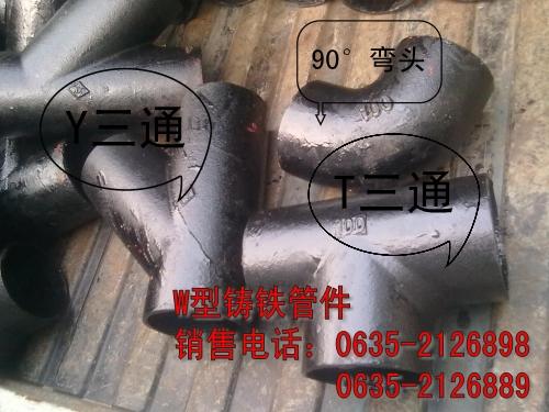 供應(yīng)排水鑄鐵管配件Y型三通