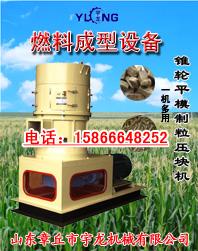 供應(yīng)山東燃料秸稈壓塊機(jī)