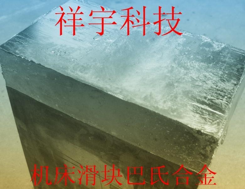 供應錫基巴氏合金價格鉛基巴氏合金廠家