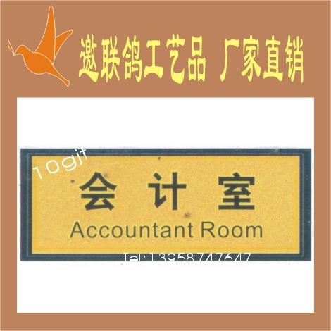 供應(yīng)工作室*價塑底金箔科室牌標(biāo)牌