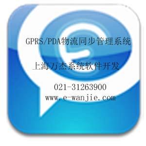 物流GPRS同步PDA数据采集终端管理系统