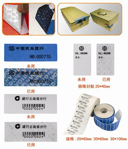 供應(yīng)安全封條保安封條防撕封條void防撕封條