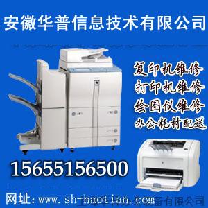 合肥經開區(qū)打印機維修經開區(qū)打印機銷售碳粉硒鼓耗材企業(yè)外包服務