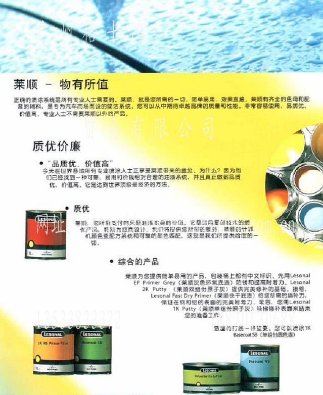 萊順硬化劑圖片/萊順硬化劑樣板圖 (3)