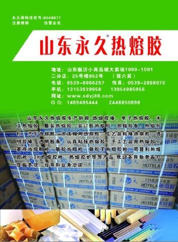 供應(yīng)各種規(guī)格熱熔膠棒