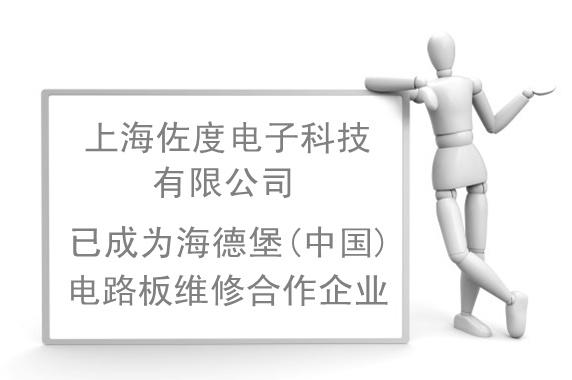上海海德堡印刷機(jī)電路板維修│海德堡印刷機(jī)電路板維修