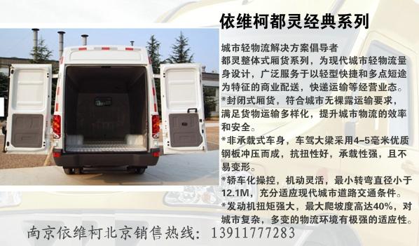 供應(yīng)依維柯都靈V39封閉廂貨